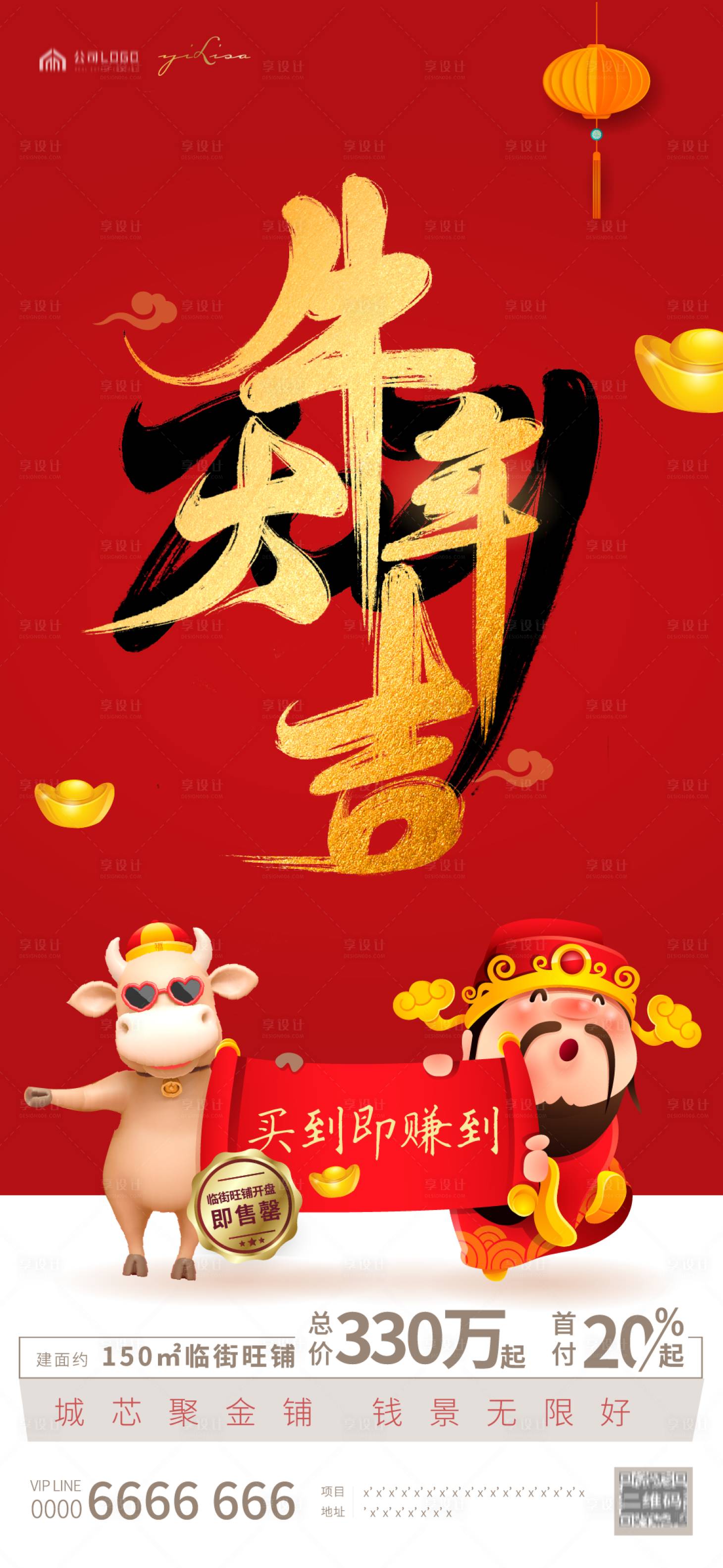 源文件下載【享設計】搜索編號：18280002824793949【元旦微信移動端海報】