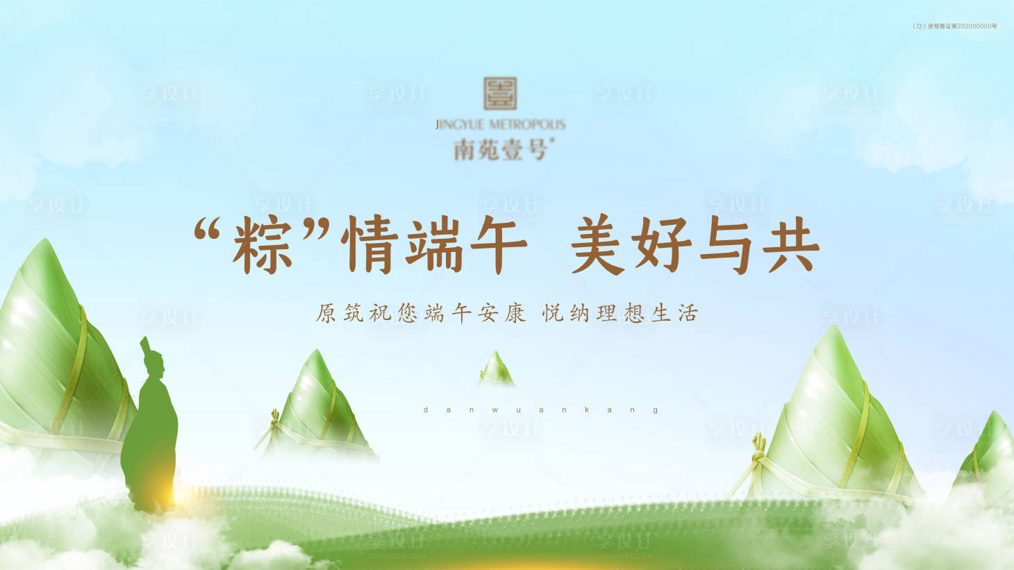 源文件下載【端午主畫面】編號：16910002934554682