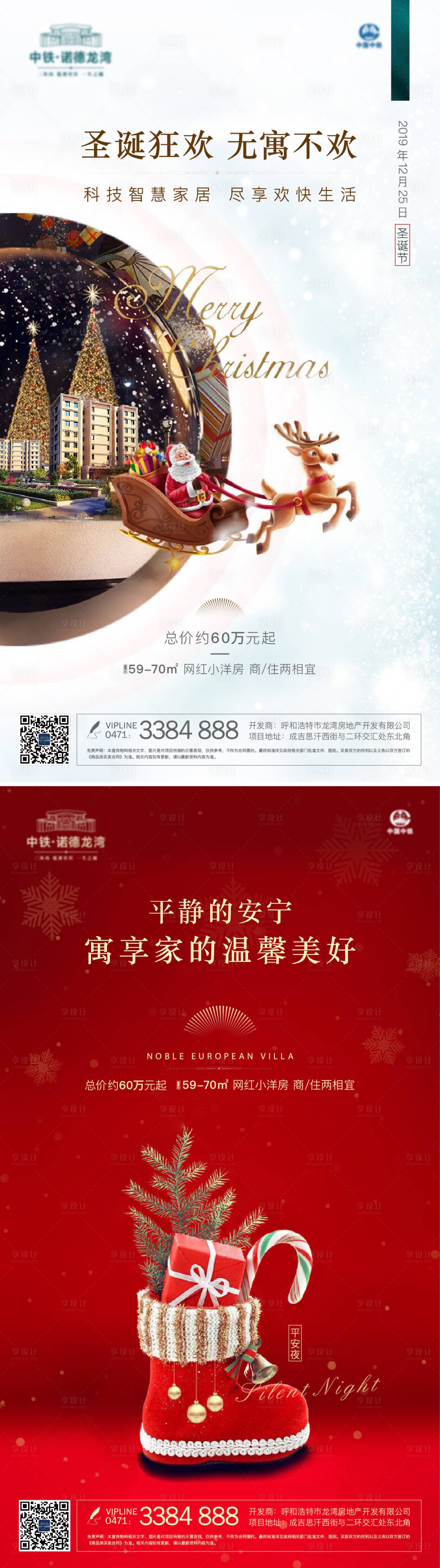 源文件下载【圣诞节平安夜移动端海报】编号：21140002842942933