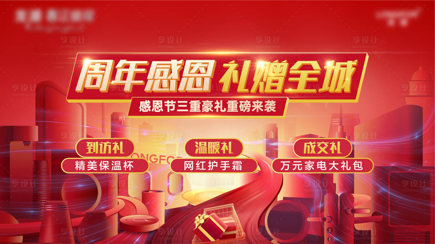 源文件下载【地产双十二活动展板】编号：50700002828693680