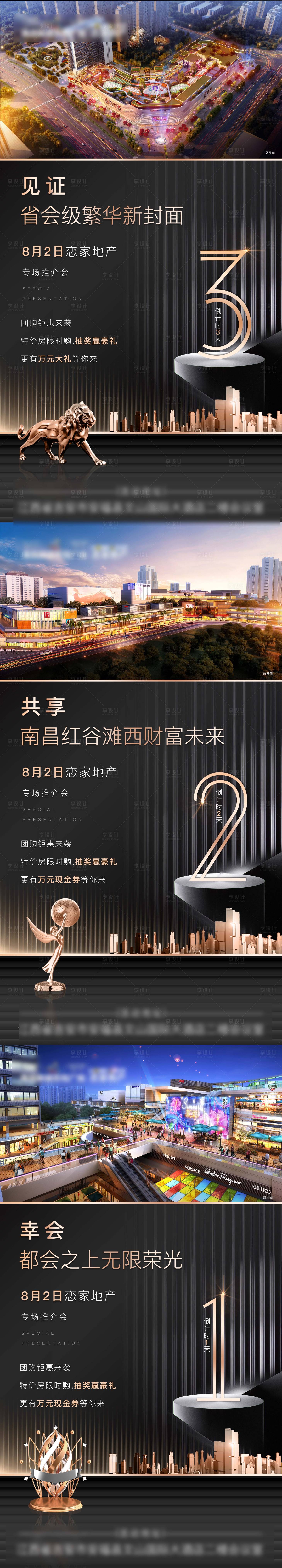 源文件下载【享设计】搜索编号：18820002838709828【地产高端黑金倒计时系列海报】