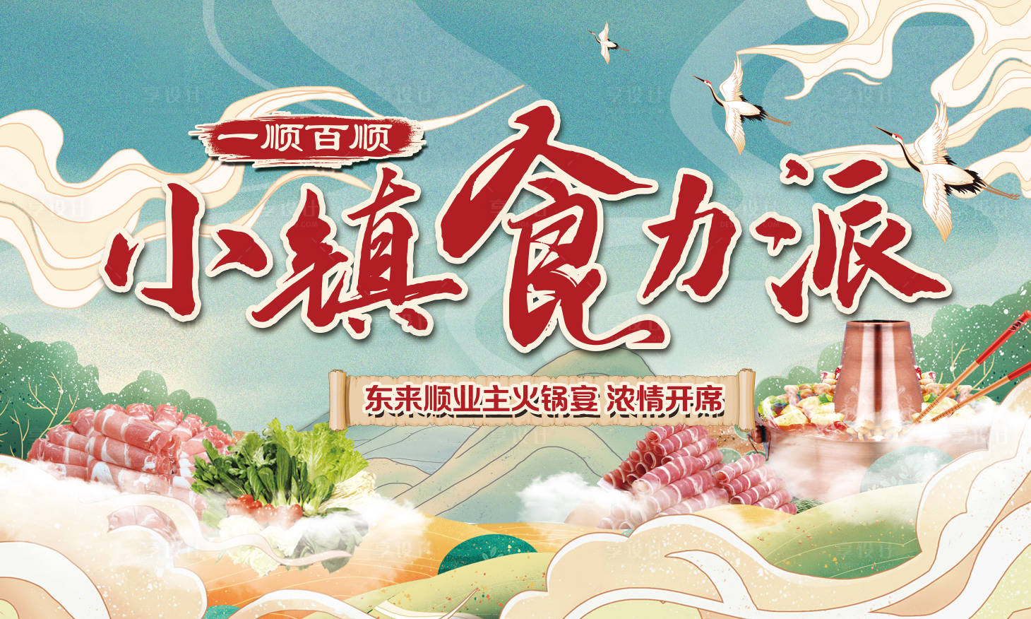 源文件下載【享設計】搜索編號：66240002917062184【插畫火鍋主畫面】