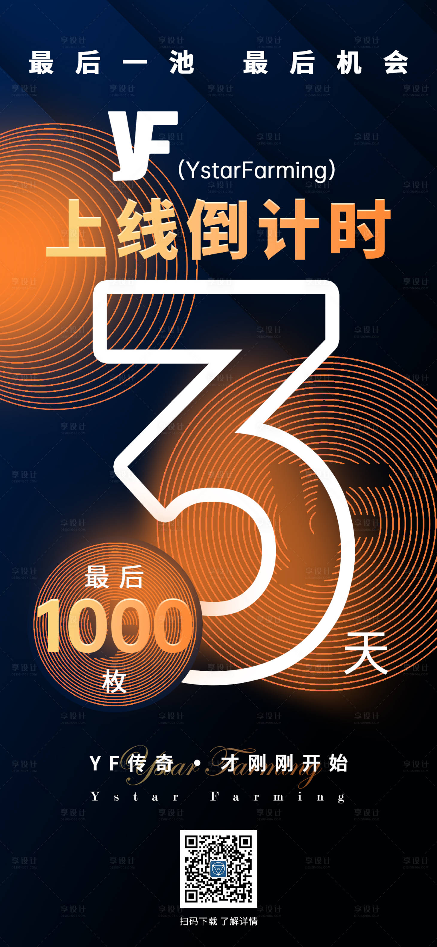 源文件下載【享設計】搜索編號：11310003083841986【上線倒計時海報】