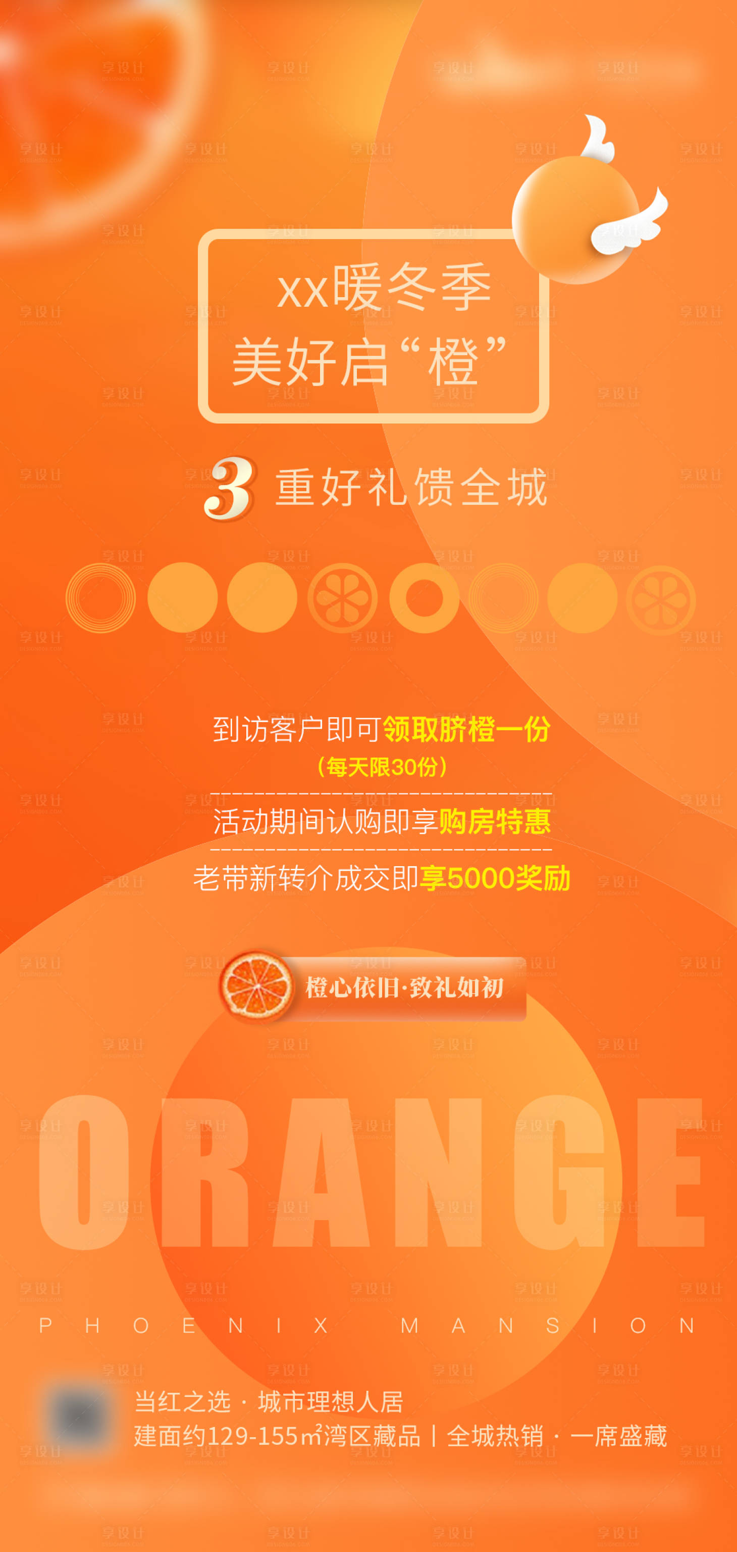 源文件下载【橙子活动手机海报】编号：56340003046345564