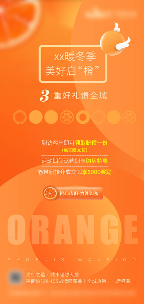 橙子活动手机海报