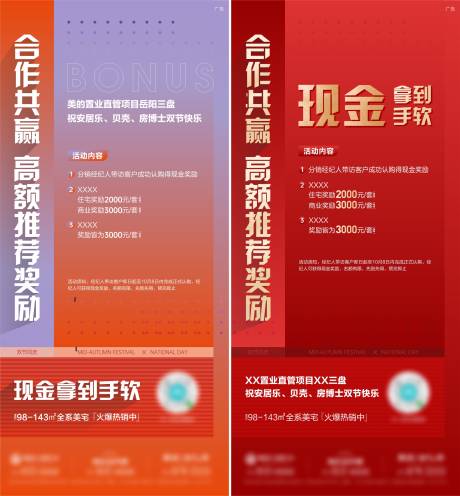 源文件下载【地产政策海报】编号：44960002890028052