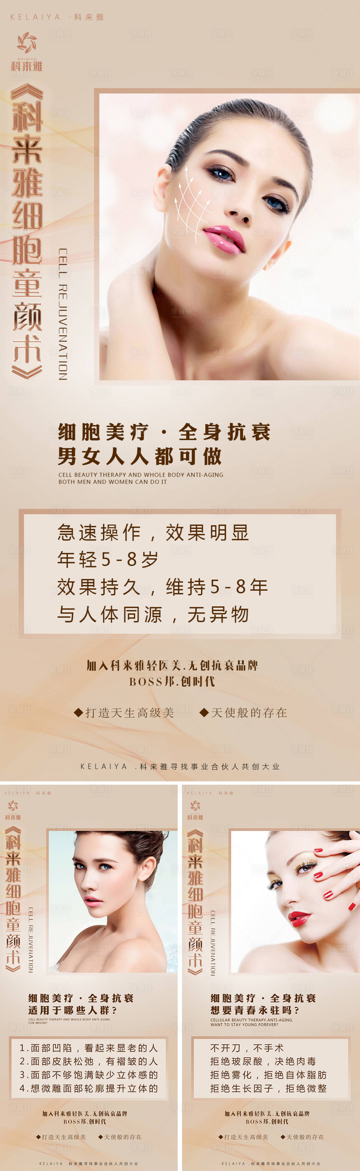 源文件下载【享设计】搜索编号：60280002970949347【医美美容高端海报】