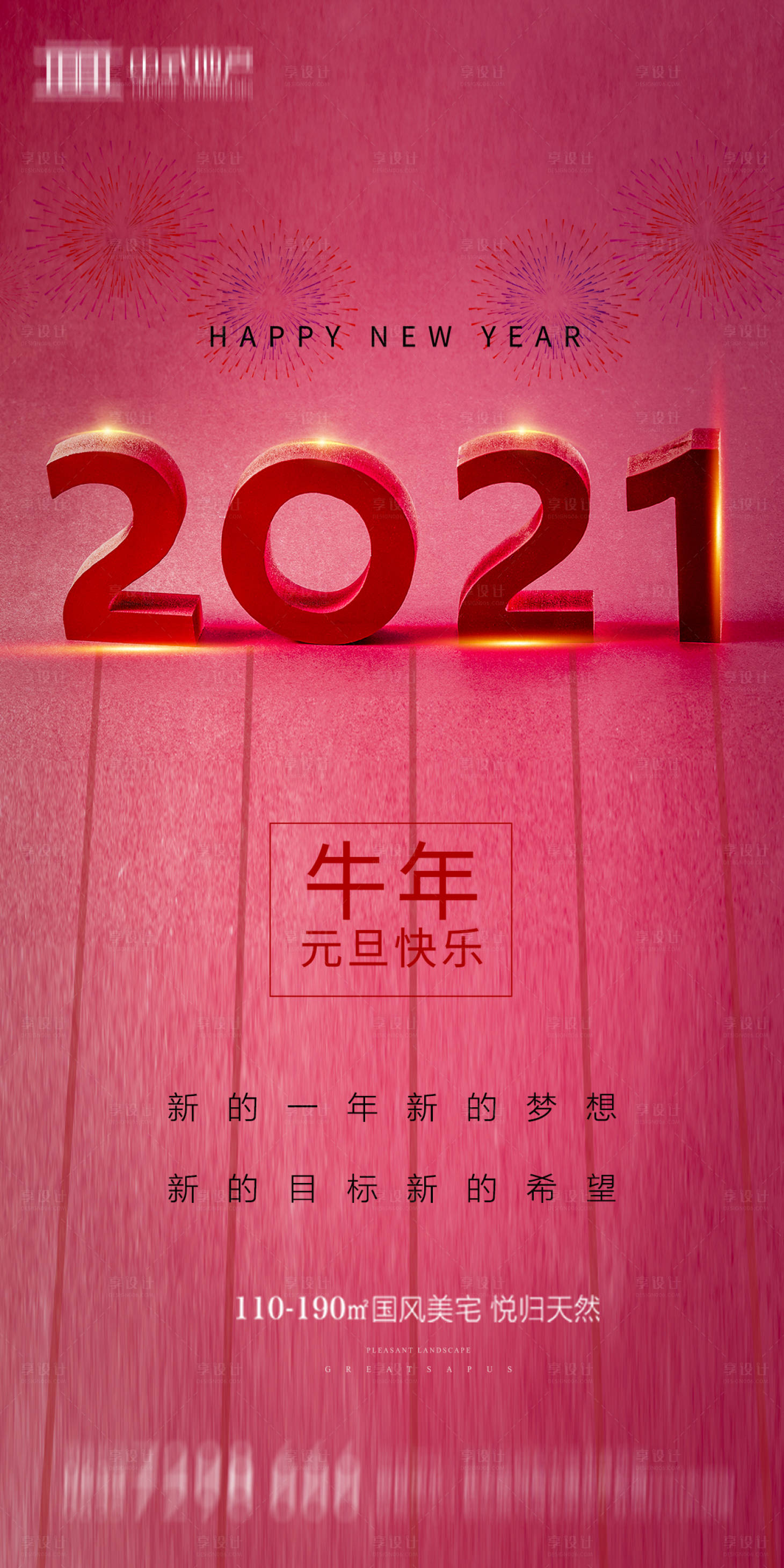 源文件下載【享設計】搜索編號：68060002882138230【地產2021元旦新年海報】