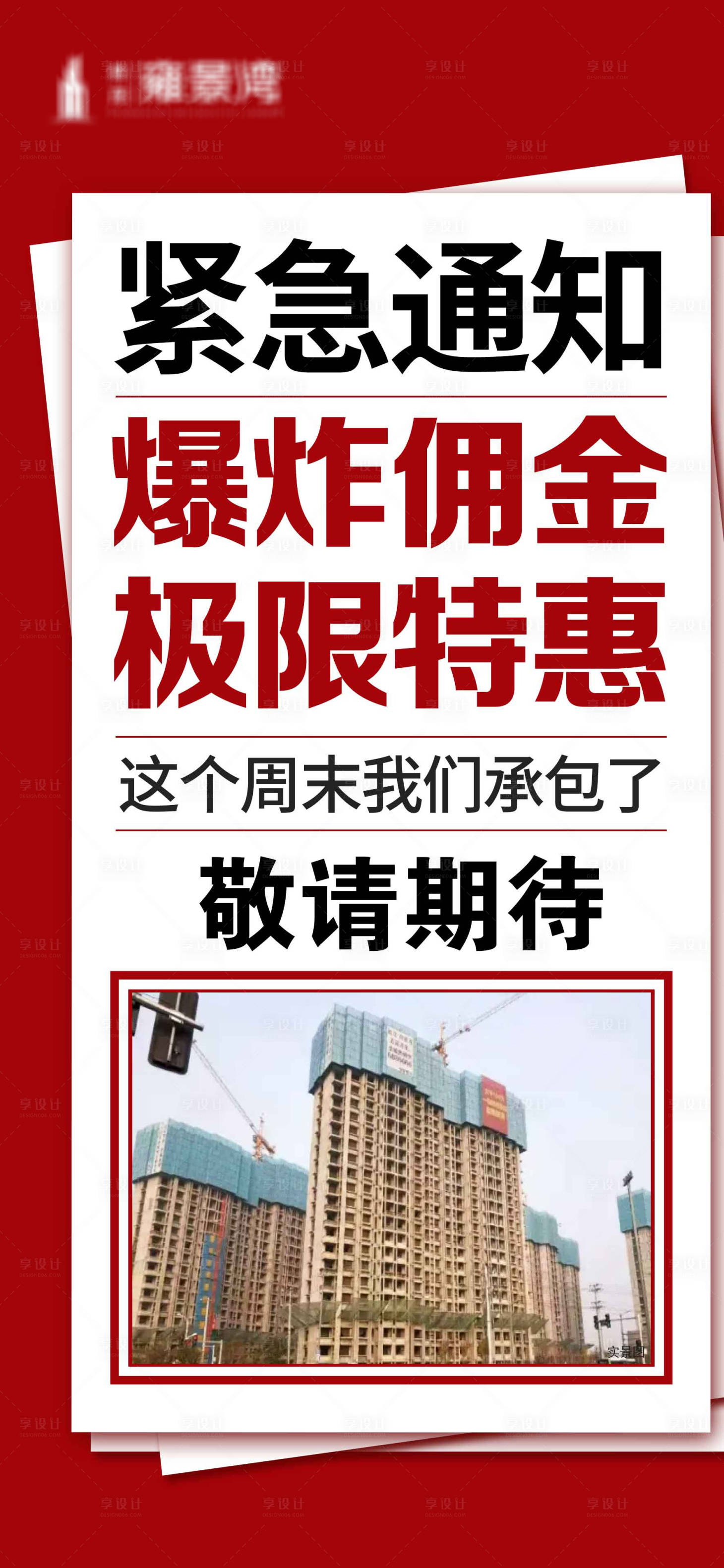源文件下載【房地產特惠促銷海報】編號：24550003005119882