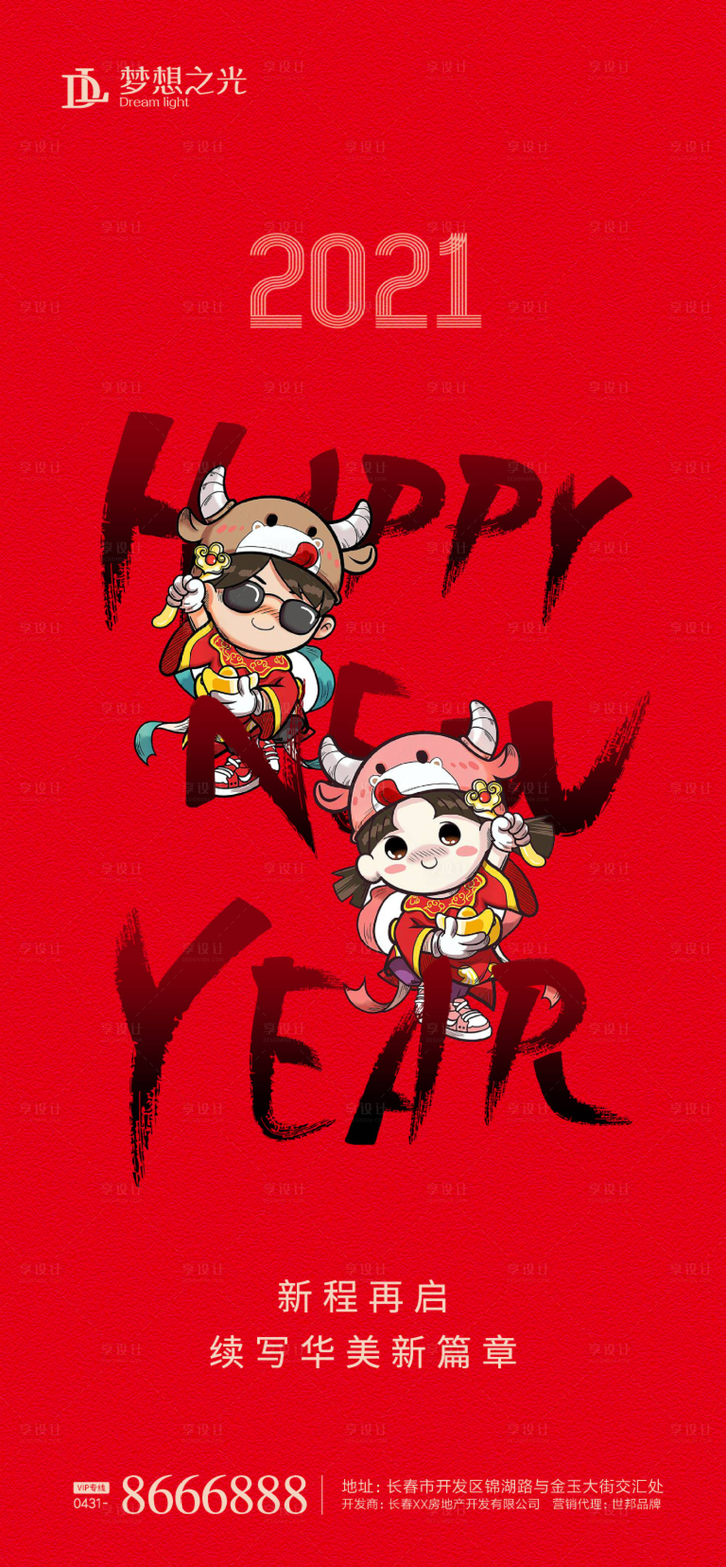 源文件下载【新年牛年插画海报】编号：43440002881397588