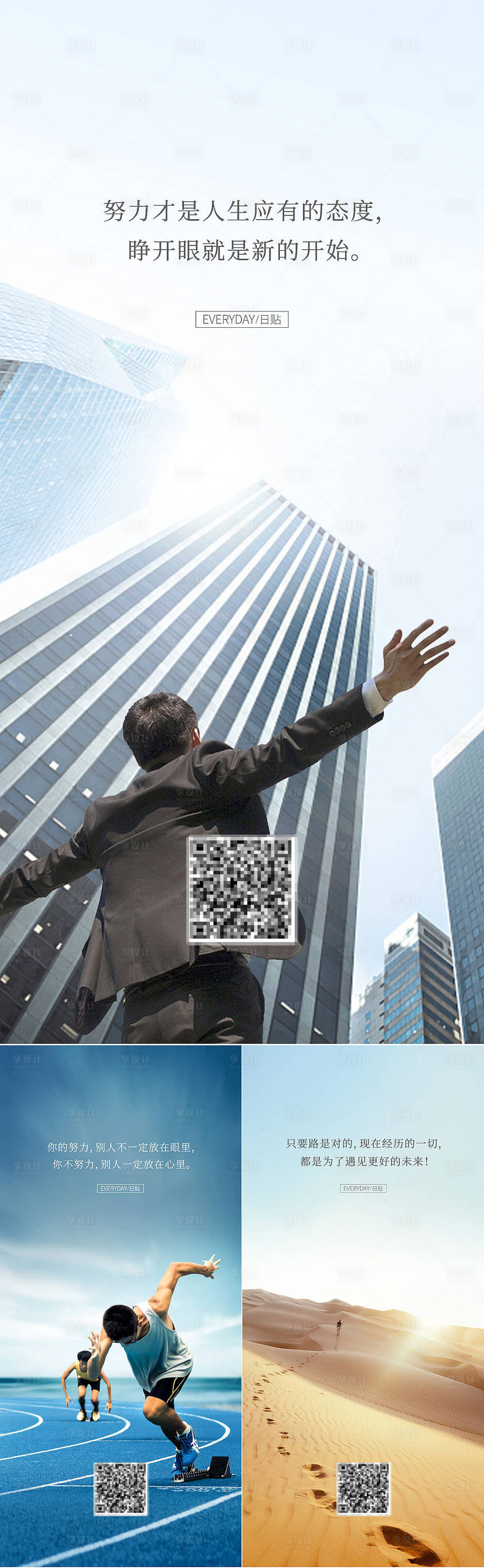 源文件下载【享设计】搜索编号：93230002652195894【励志系列海报】