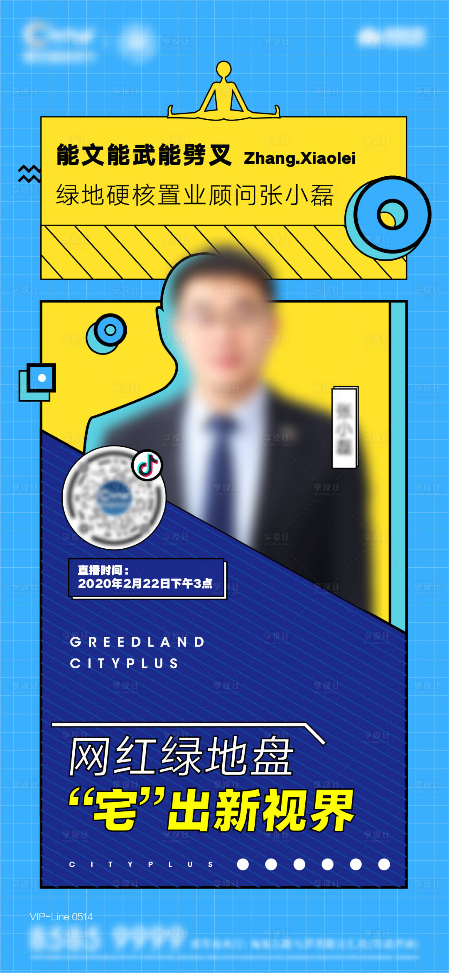 源文件下载【享设计】搜索编号：75560002880996106【蓝色线上抖音直播卖房海报】