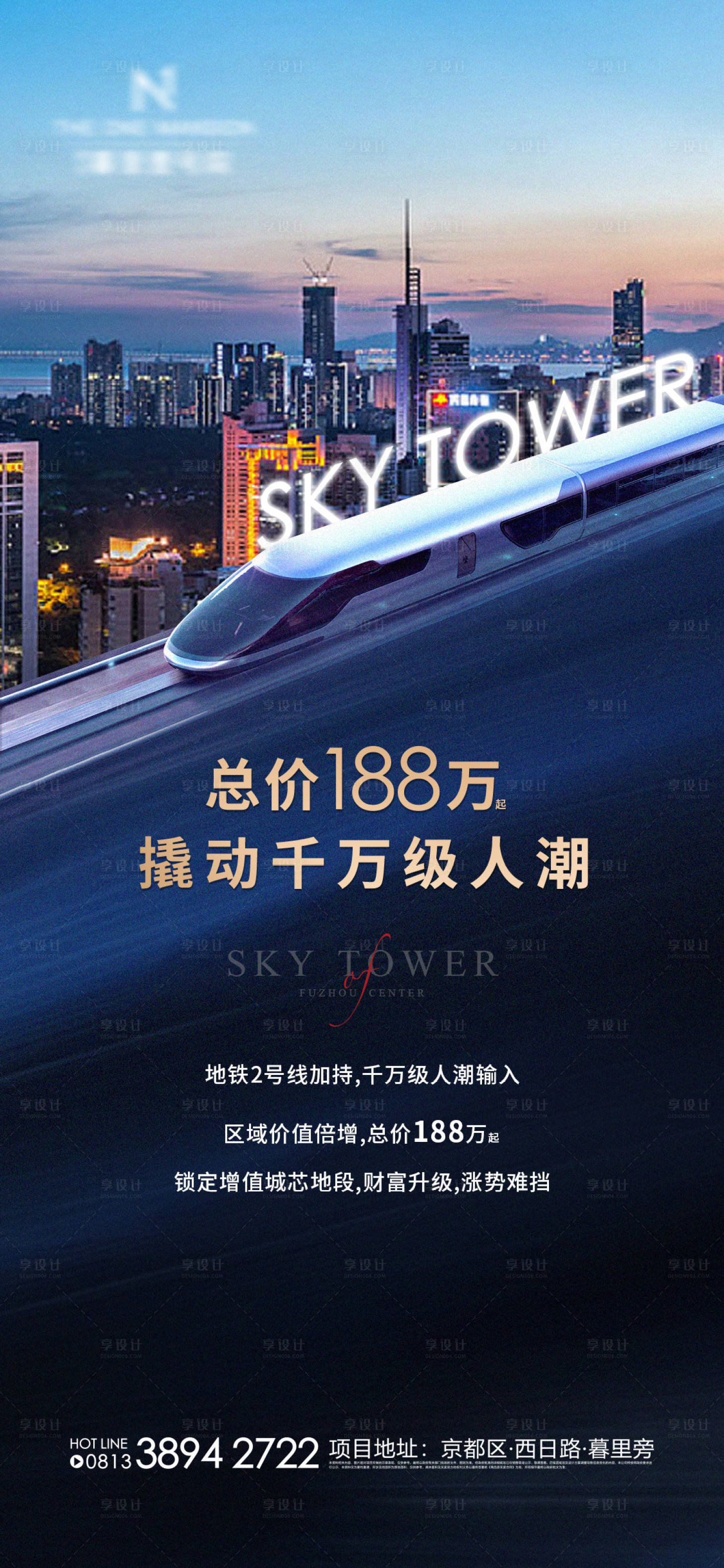 源文件下载【享设计】搜索编号：48640002946966990【地产蓝金地铁动车微信】