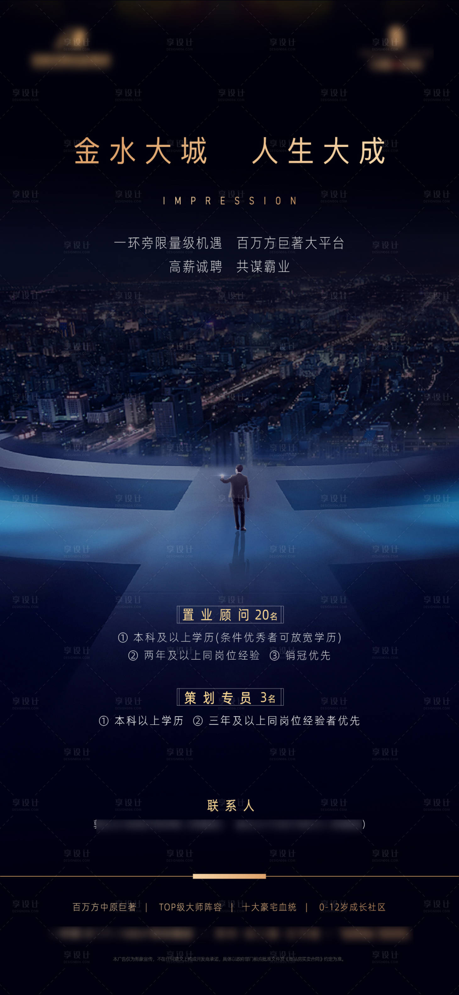 源文件下載【享設計】搜索編號：56090002782647935【地產招聘大氣海報】