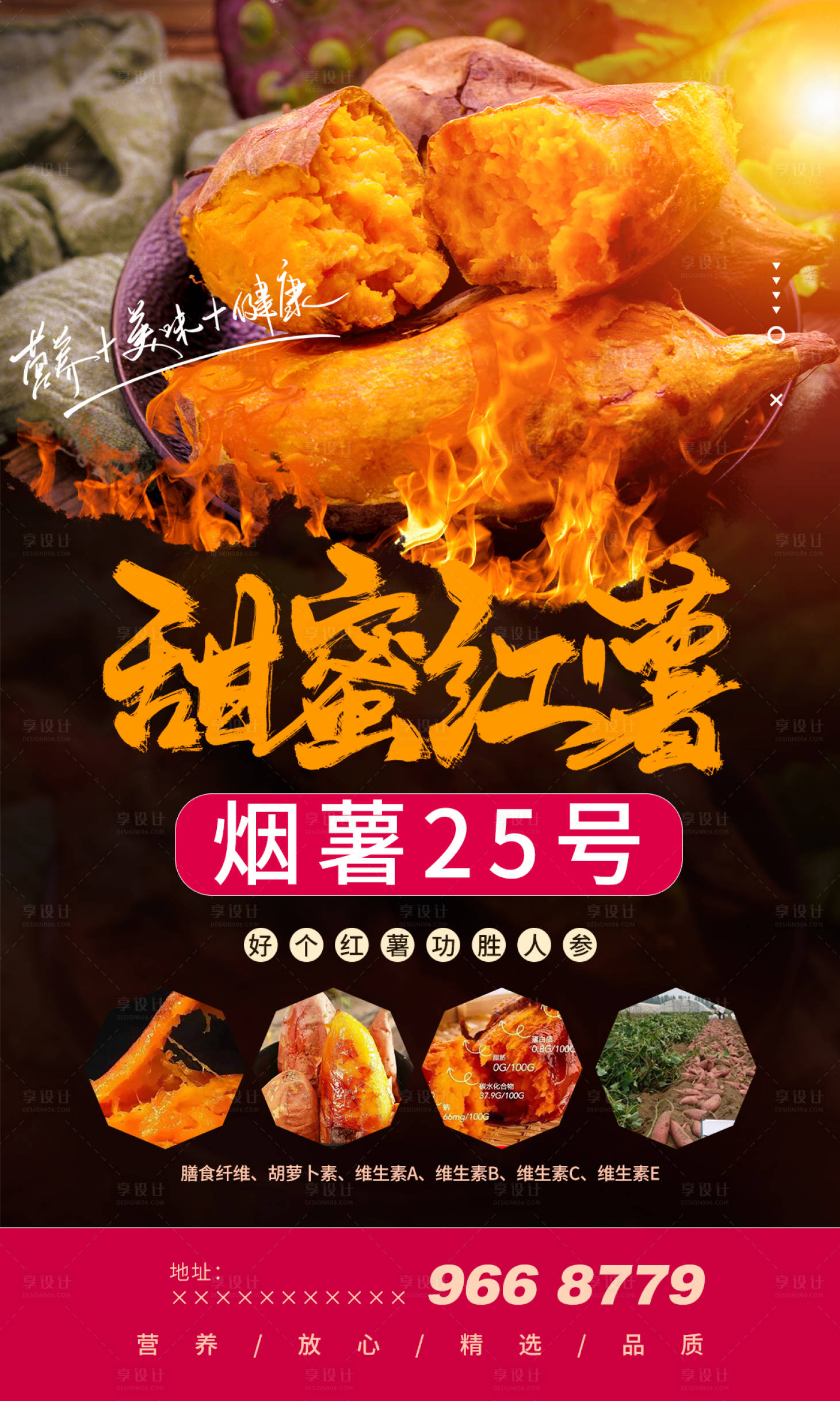 源文件下载【红薯活动海报】编号：84760003020307802
