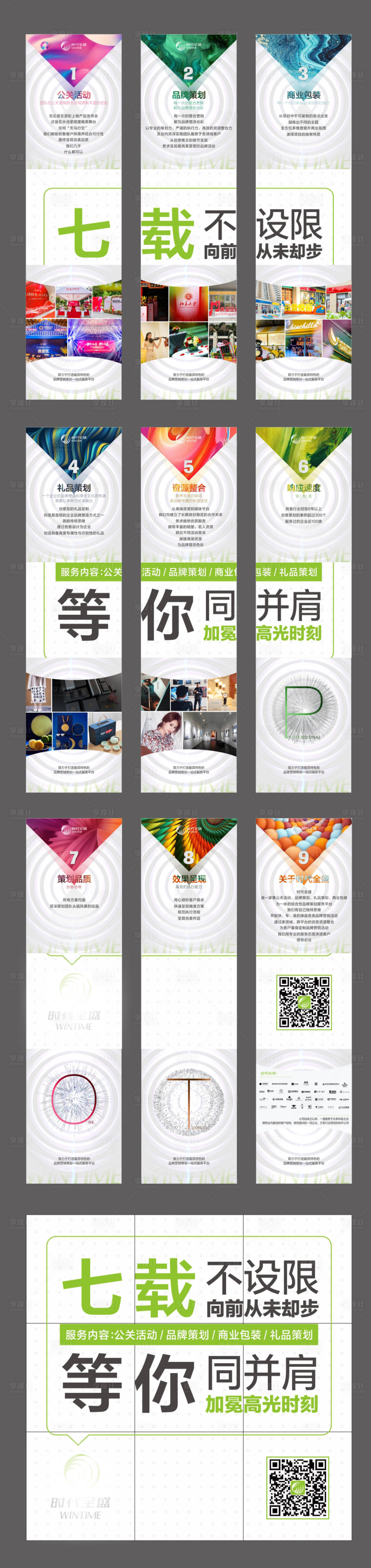 源文件下載【房地產(chǎn)九宮格長圖海報】編號：32770003045036305