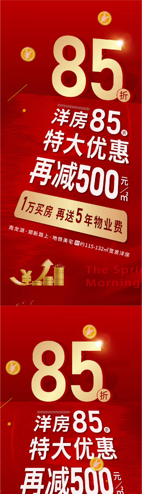 源文件下载【红金热销85折清盘系列海报】编号：20201218164332734