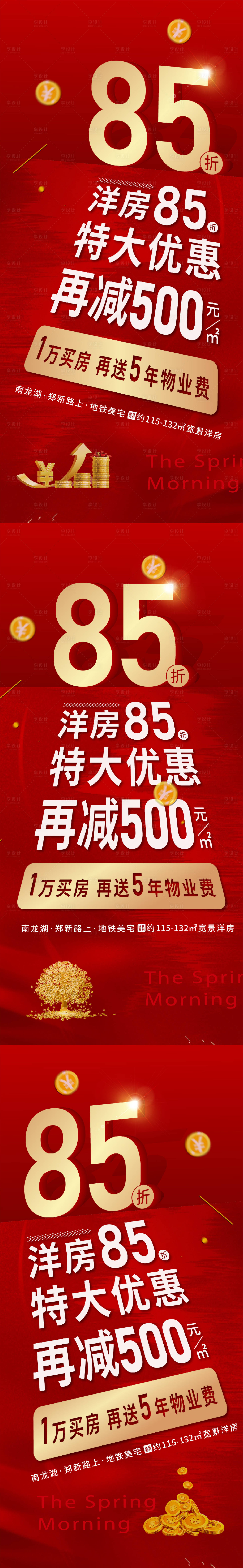 源文件下載【享設計】搜索編號：15060002960776633【紅金熱銷85折清盤系列海報】