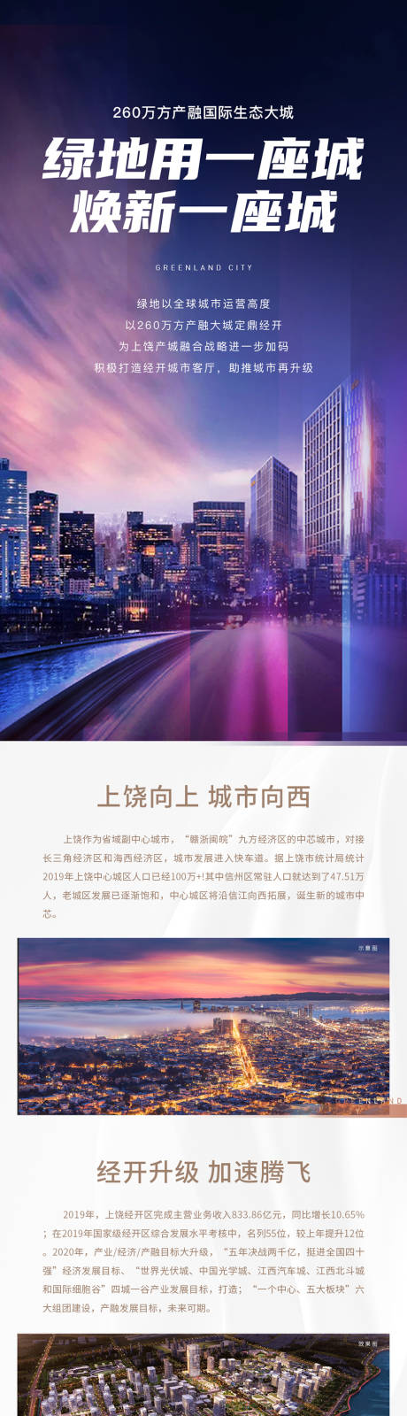 源文件下载【地产价值点长图】编号：85970003045286706