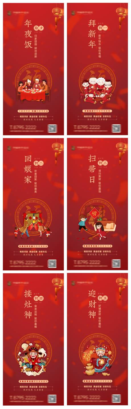 源文件下载【春节系列海报】编号：55070002950901066