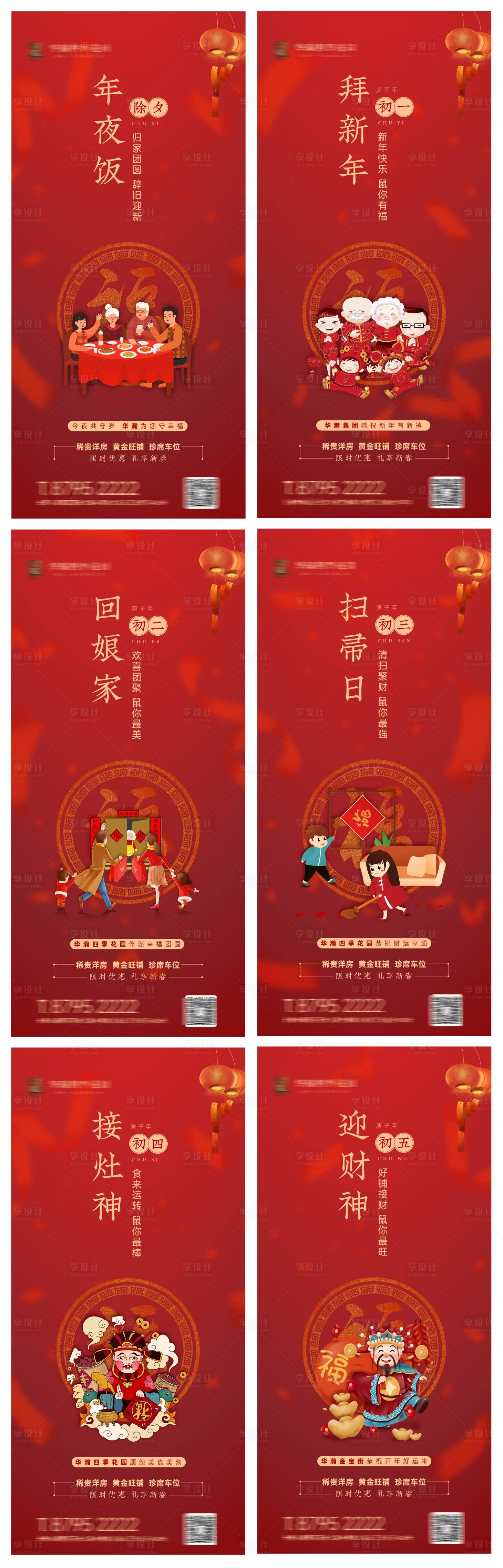 源文件下載【享設(shè)計(jì)】搜索編號(hào)：55070002950901066【春節(jié)系列海報(bào)】