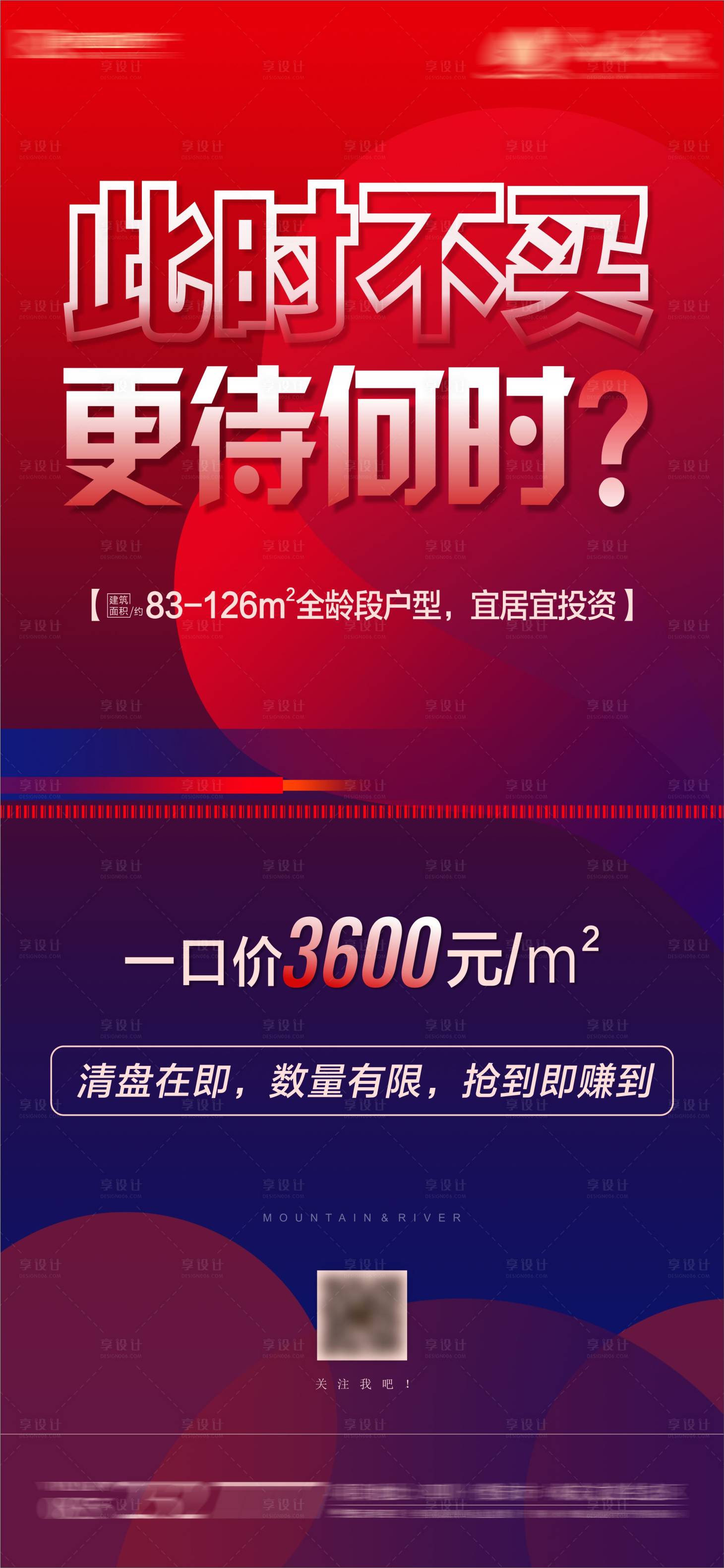源文件下載【享設(shè)計(jì)】搜索編號(hào)：46990002753999841【紅色地產(chǎn)熱銷單圖海報(bào)】
