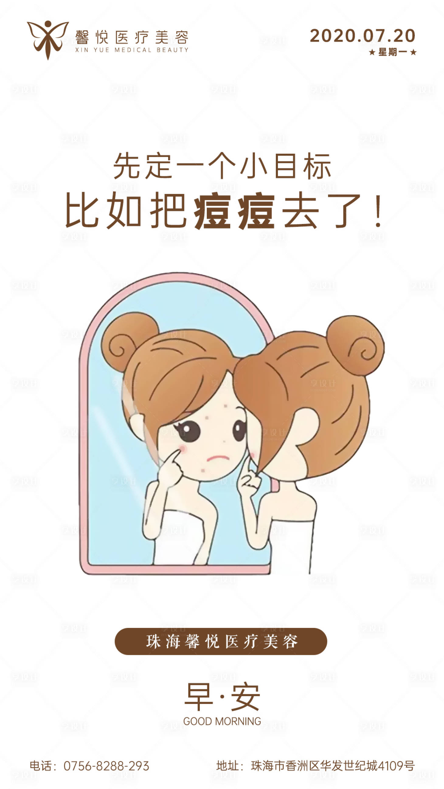 源文件下载【享设计】搜索编号：90340003068123882【医美早安图】