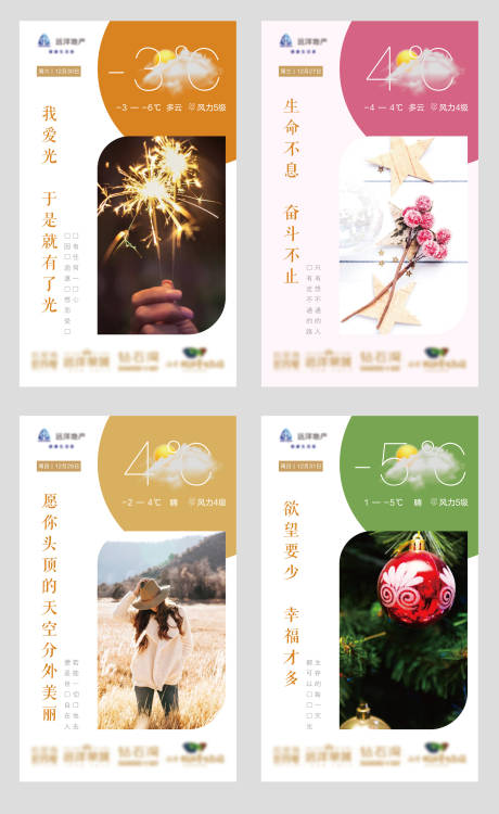 源文件下载【地产品牌集团天气预报微信海报贴片】编号：46890002855917072
