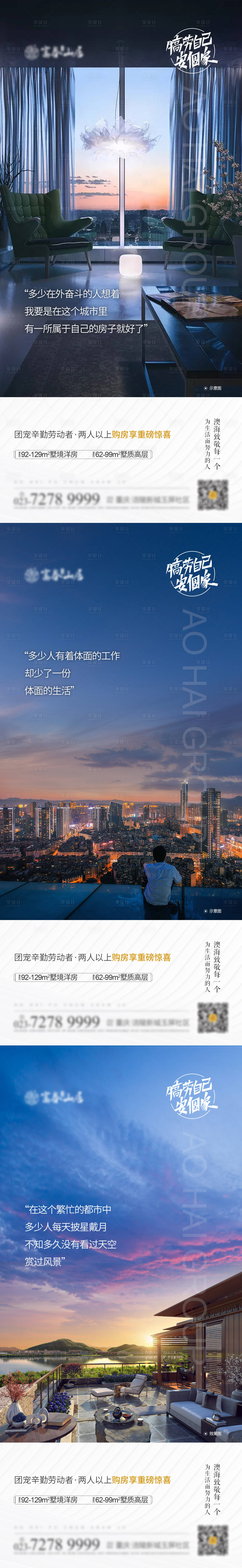 源文件下載【享設計】搜索編號：81600002907662423【地產安家系列海報】