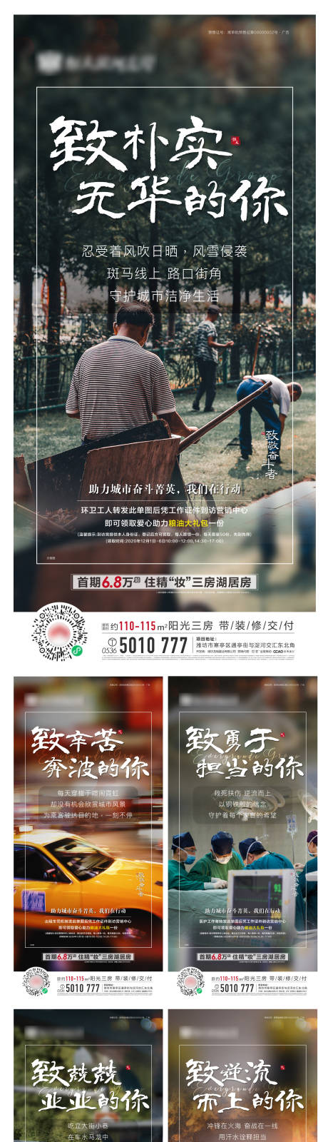 源文件下载【享设计】搜索编号：97470002747794572【致敬城市人物系列海报】