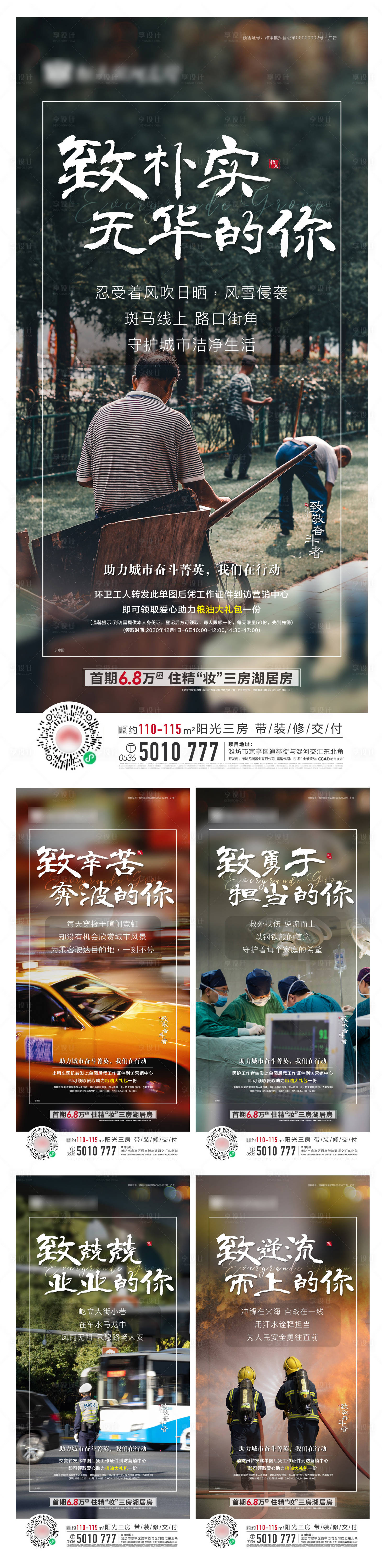 源文件下载【致敬城市人物系列海报】编号：97470002747794572