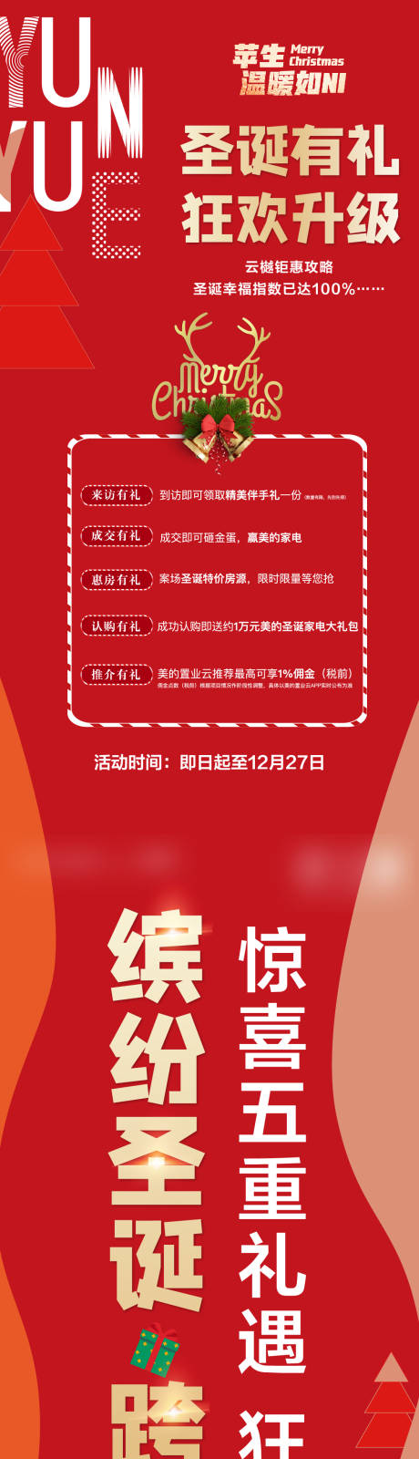 源文件下载【圣诞节长图(EPS文件用AI打开）】编号：12810003025493033