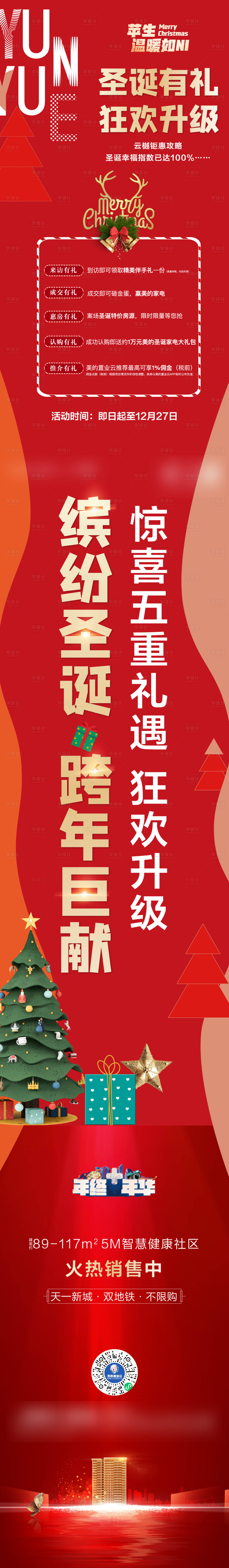 源文件下载【享设计】搜索编号：12810003025493033【圣诞节长图(EPS文件用AI打开）】
