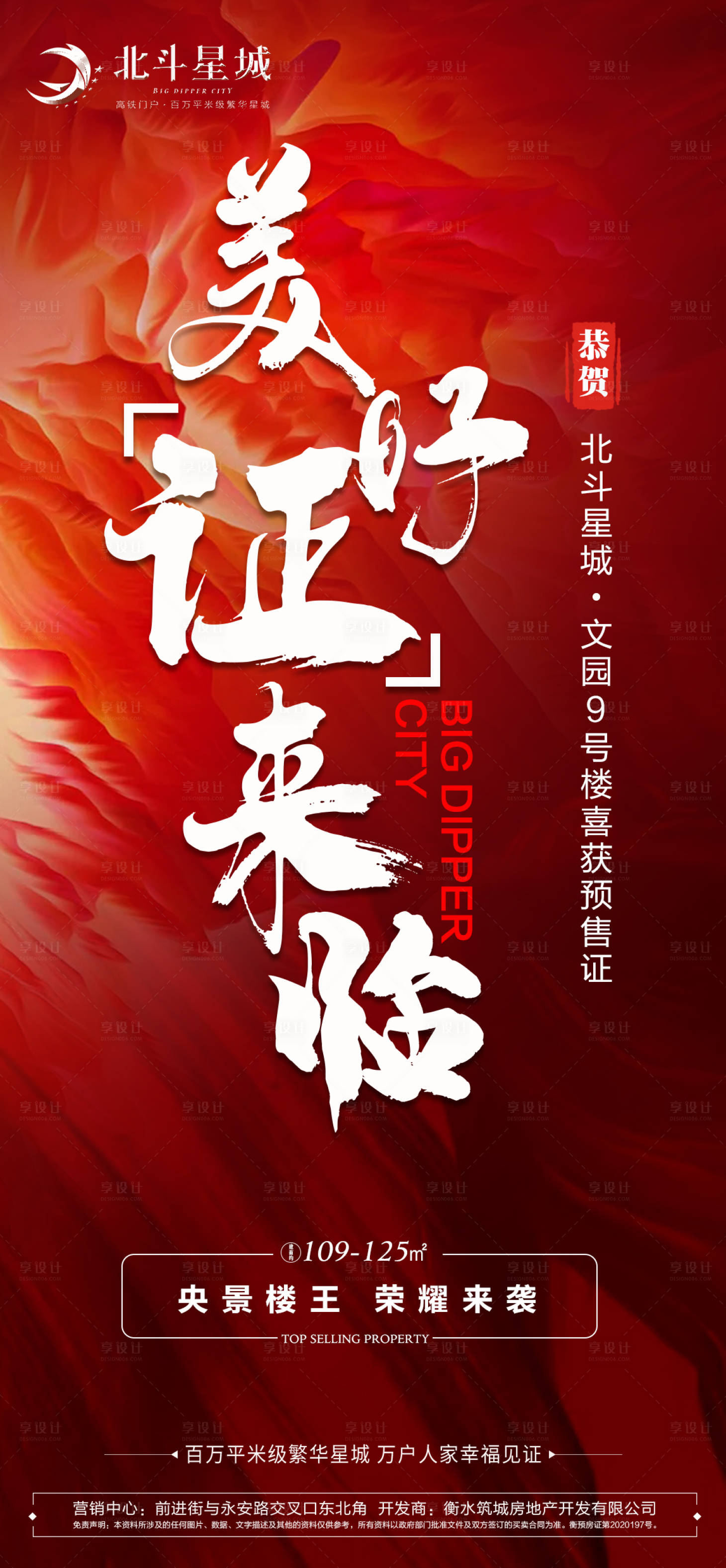 源文件下载【地产五证齐全海报】编号：12720002779735596