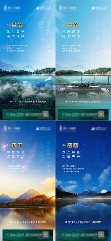源文件下载【地产湖景价值点海报】编号：11240002768596070