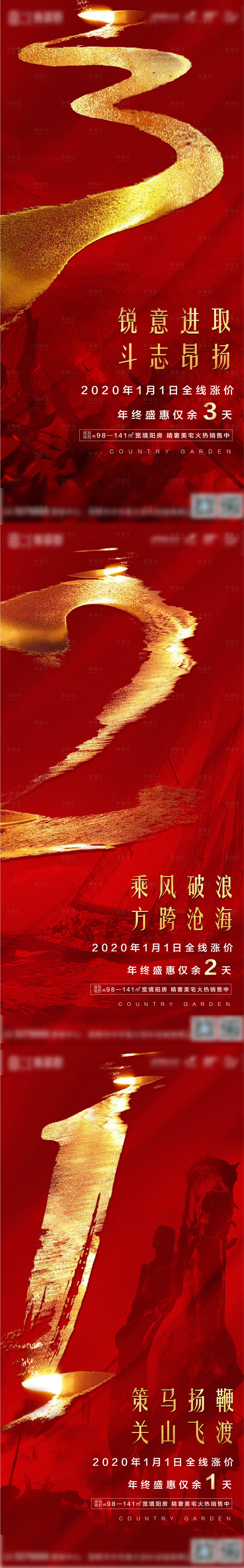 源文件下载【地产倒计时系列海报】编号：17380002846361162