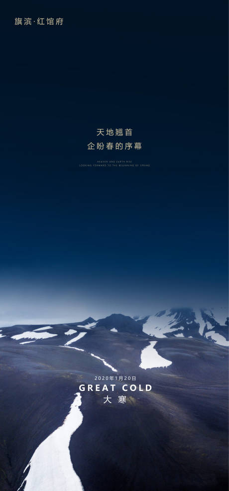 源文件下载【大寒节气海报】编号：31220002971039848