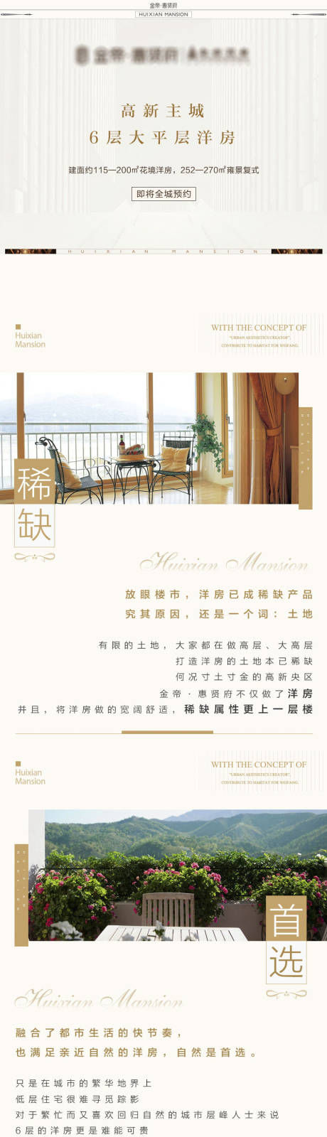 源文件下載【享設計】搜索編號：25060002822215596【地產洋房價值點微信長圖海報】