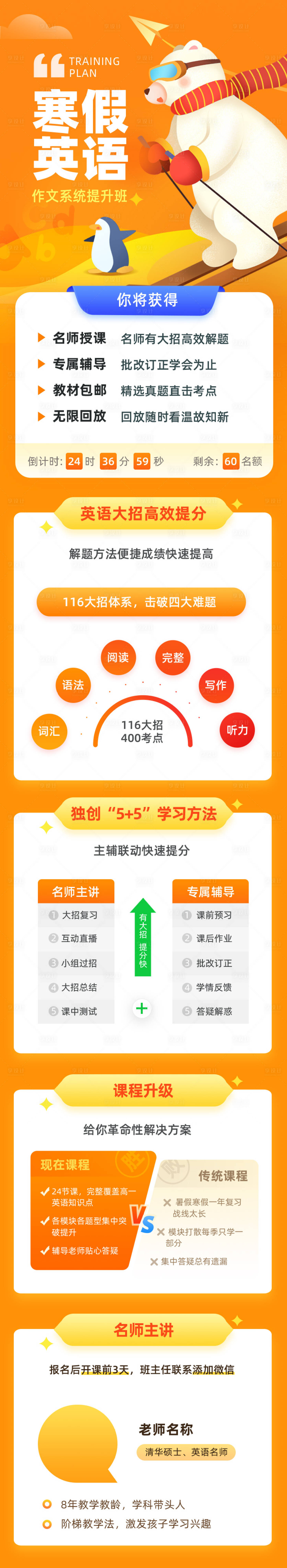 橙色简洁教育寒假英语培训h5专题设计psd其他设计素材海报模板免费下载 享设计