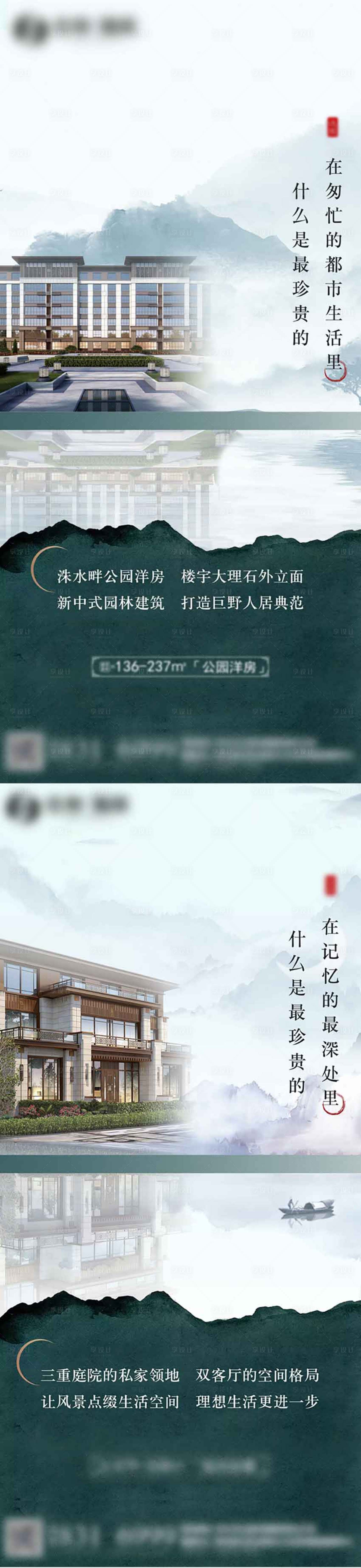 源文件下载【享设计】搜索编号：43890002832191308【洋房价值点系列微信海报】