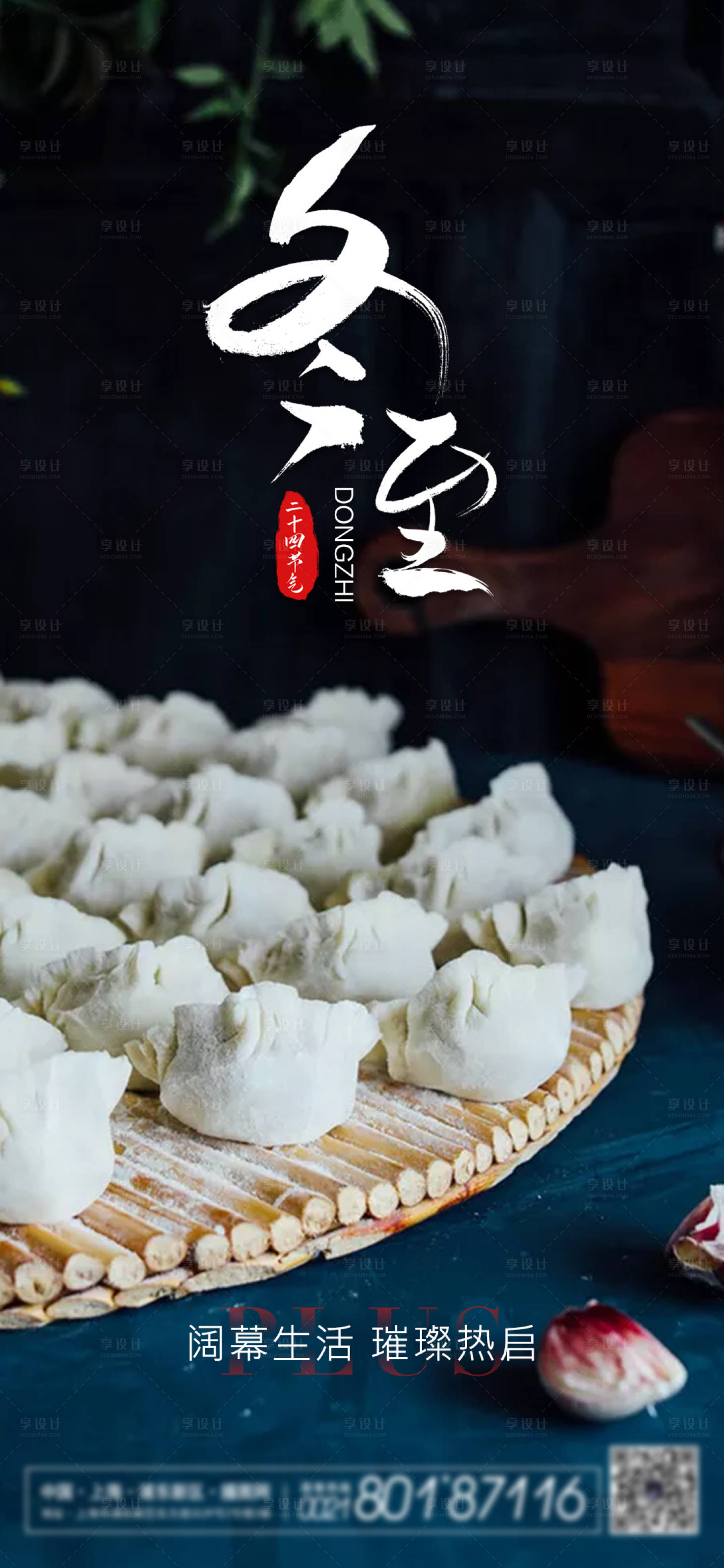 源文件下載【享設(shè)計】搜索編號：25040002846172099【冬至節(jié)氣海報】