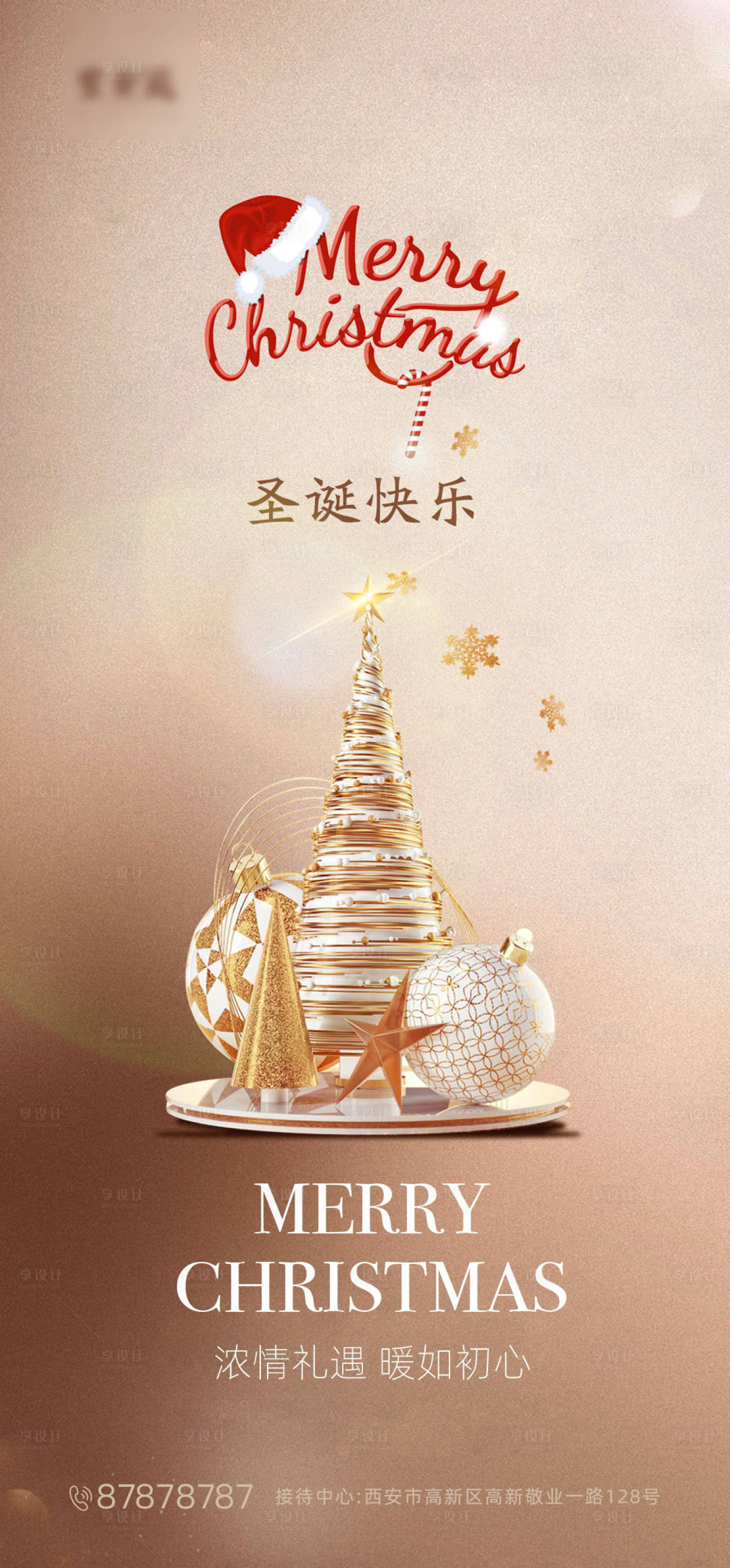 源文件下载【享设计】搜索编号：19440002955675711【地产圣诞节海报】