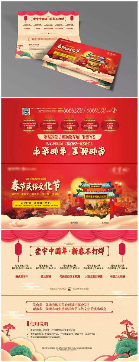源文件下载【地产新春民俗文化节邀请函】编号：71980003013656045