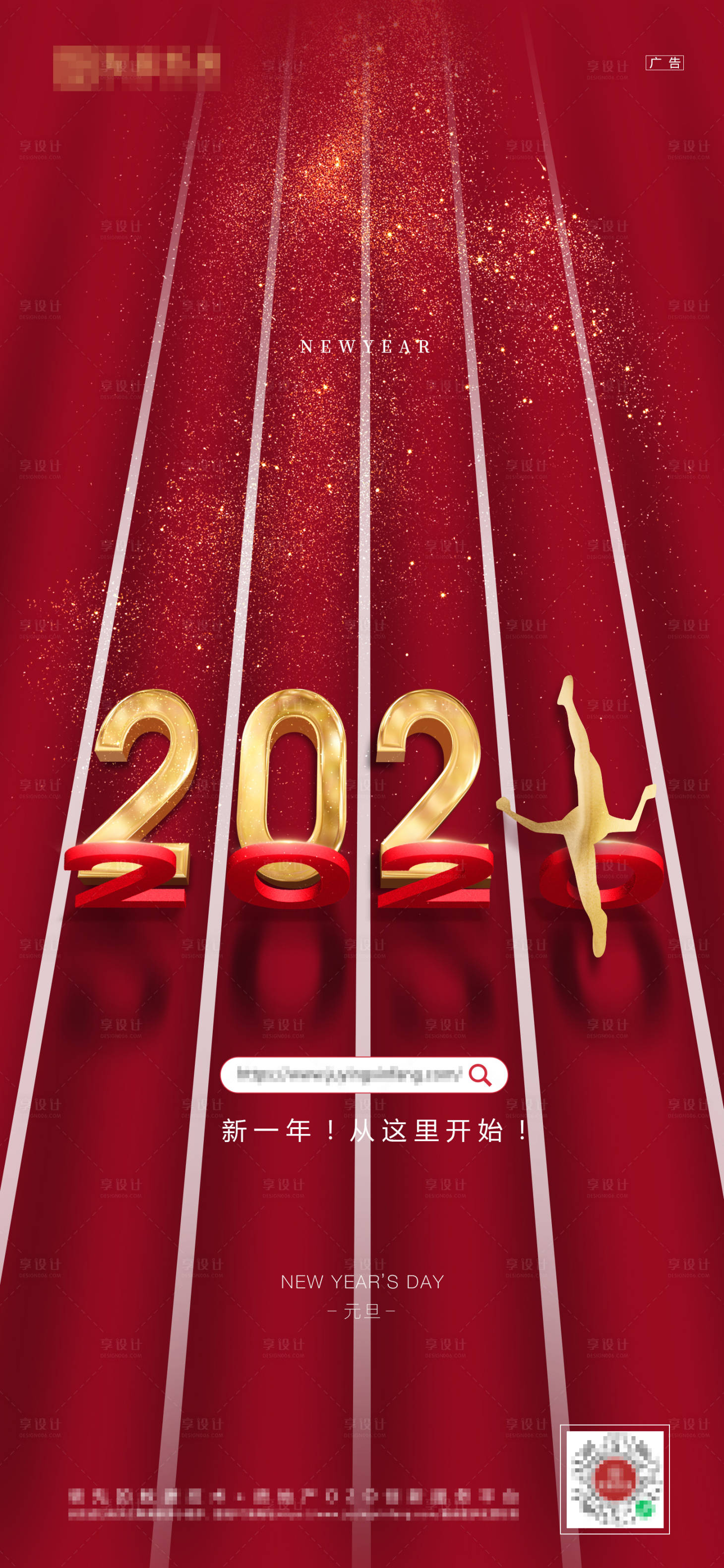 源文件下载【享设计】搜索编号：98750003079094265【元旦创意海报】