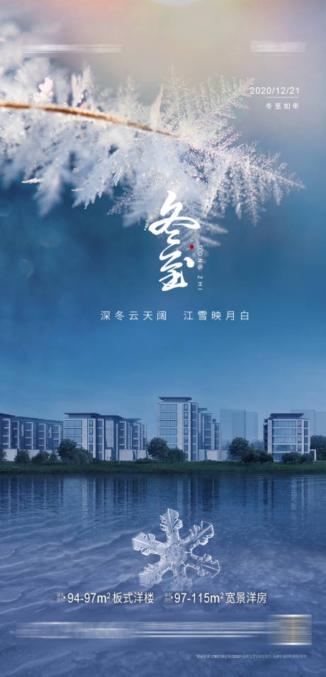 源文件下载【享设计】搜索编号：78800002947333869【冬至节气海报】