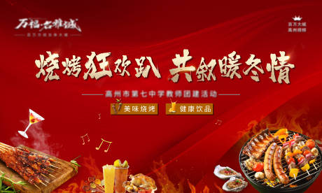 源文件下載【燒烤活動派對】編號：40940003061153549