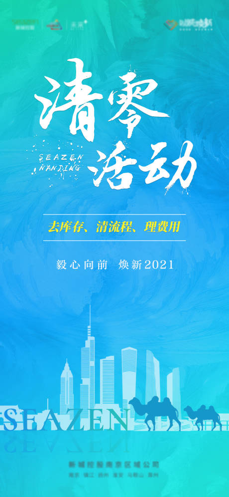 源文件下載【享設計】搜索編號：77250003111255578【清零活動海報】