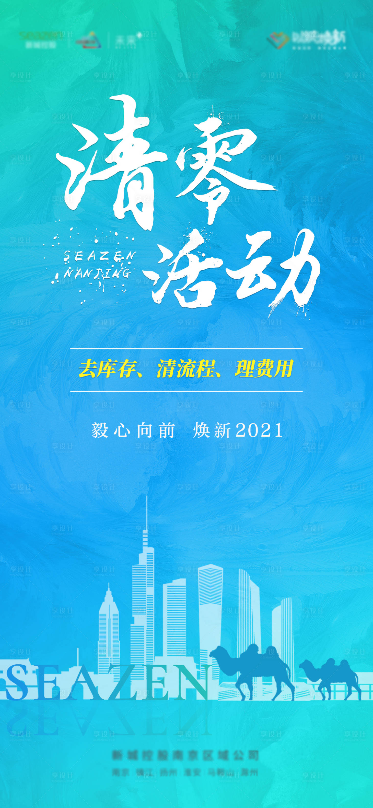 源文件下載【享設計】搜索編號：77250003111255578【清零活動海報】