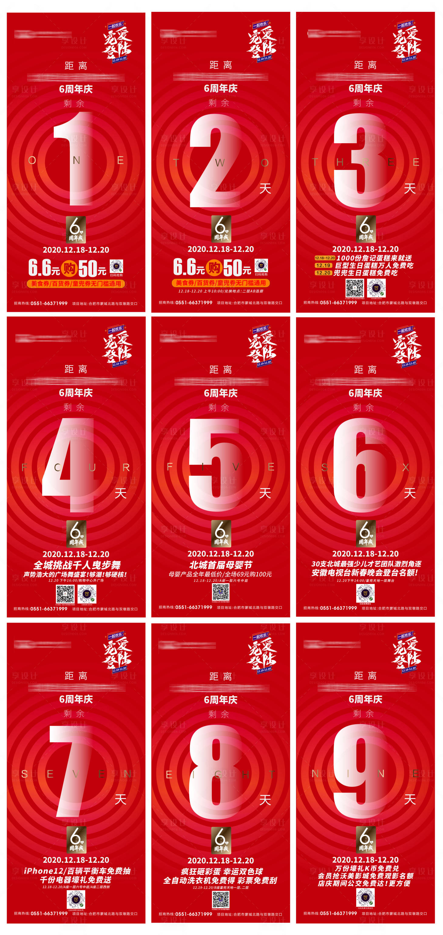源文件下載【享設(shè)計】搜索編號：62670002895375906【暖場活動倒計時1至10天海報】