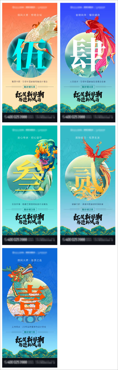源文件下載【享設(shè)計(jì)】搜索編號(hào)：21040002991831048【國潮倒計(jì)時(shí)系列海報(bào)】